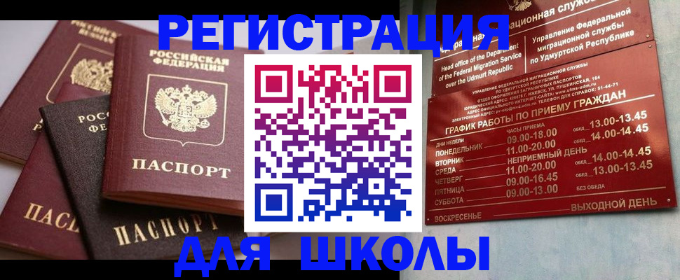 временная прописка в Котовске